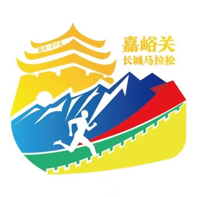 2023嘉峪关长城马拉松 Logo