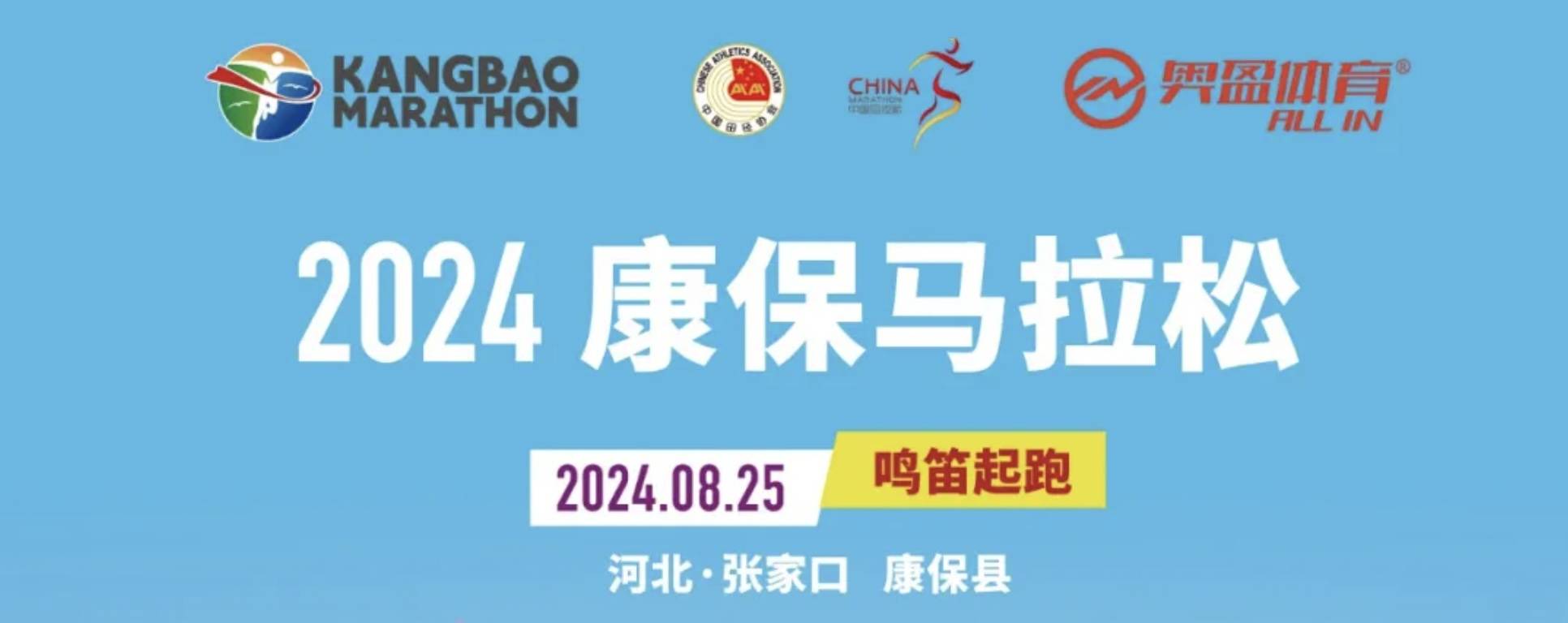 2024康保马拉松 Logo