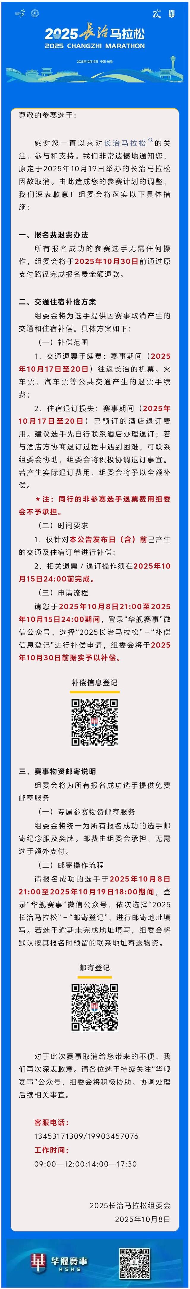 山西农信2025长治马拉松