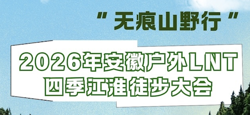 2026年安徽户外LNT四季江淮徒步大会・8月・潜山站・天柱山 Logo