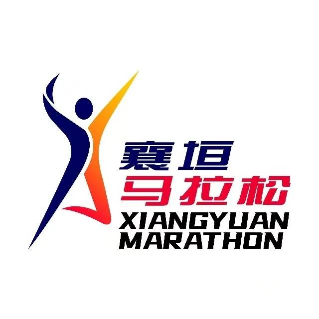 2025襄垣县马拉松赛 Logo