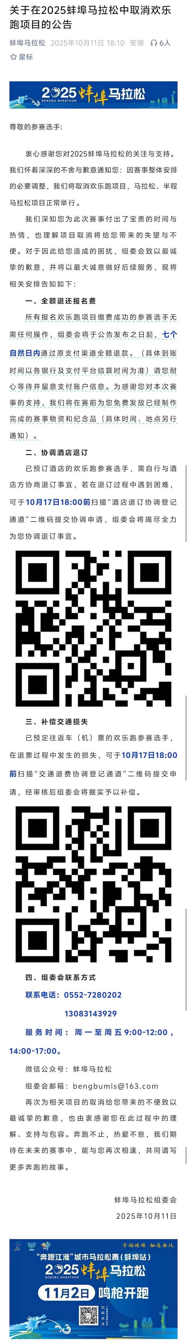 2025蚌埠马拉松