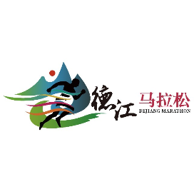 2024“阅山湖・御玺”德江半程马拉松 Logo