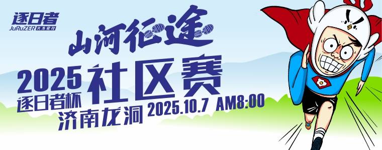 2025逐日者跑山训练赛・济南龙洞 Logo