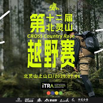 第十二届北灵山越野赛 Logo