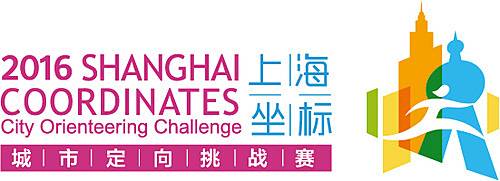 2016上海坐标·城市定向挑战赛 Logo