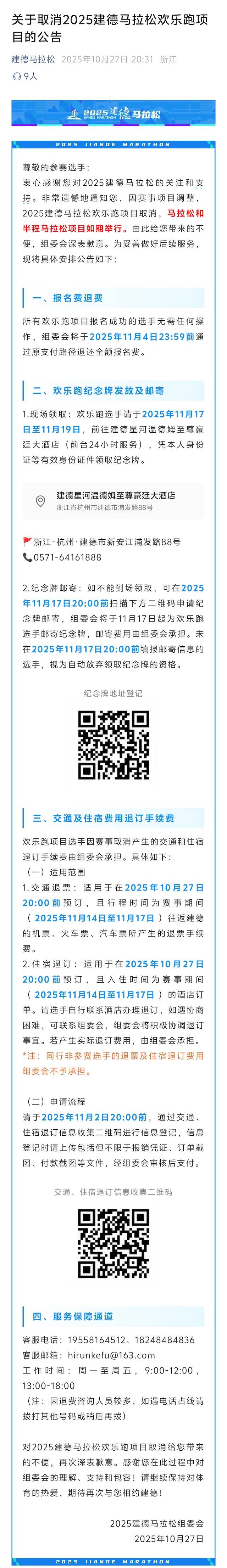 2025建德马拉松