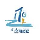 2025建德马拉松 Logo