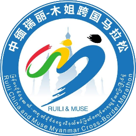 2024中缅瑞丽—木姐跨国马拉松 Logo