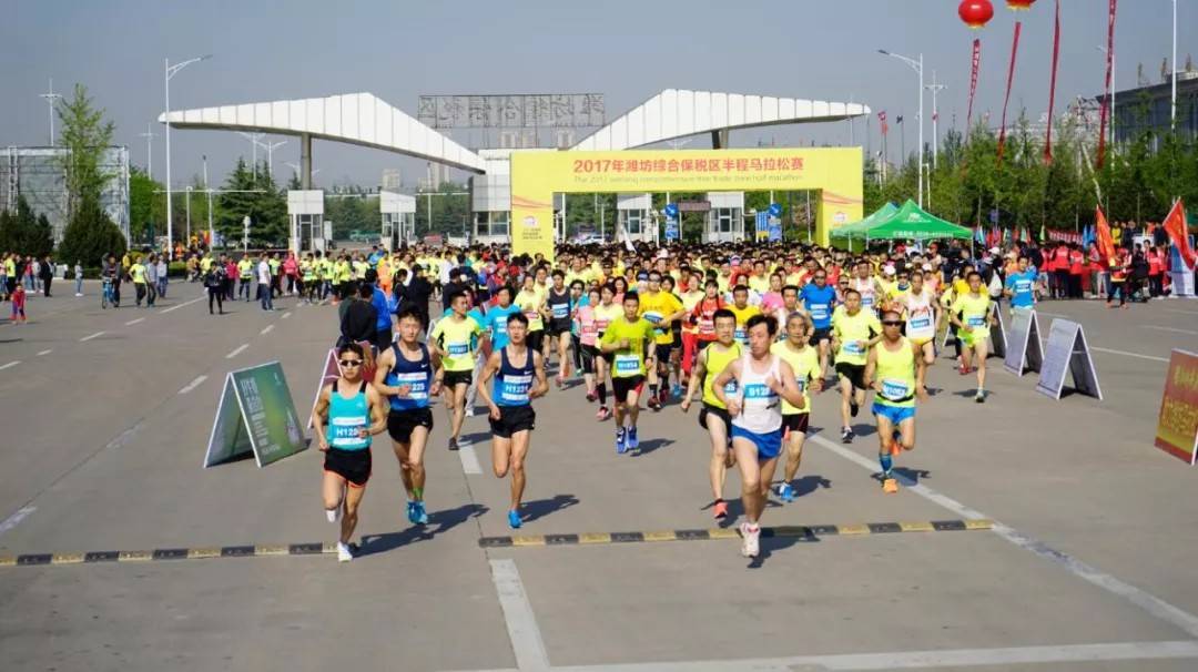 2018潍坊第五届（综合保税区）半程马拉松赛