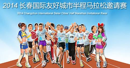 老城堡·亚泰2014中国·长春国际友好城市半程马拉松赛 Logo