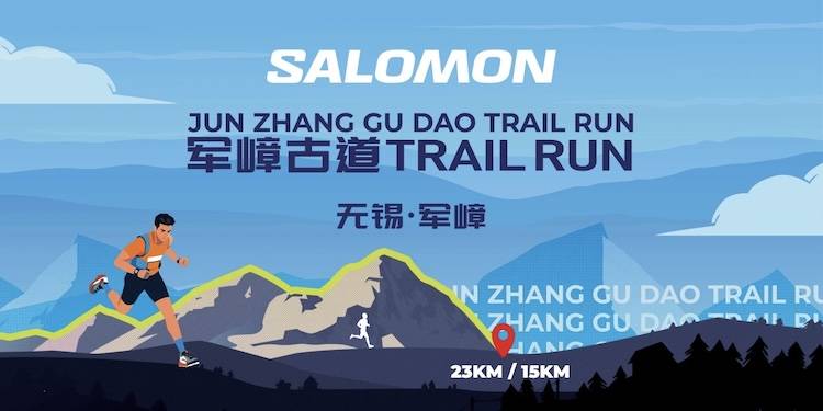 Salomon越野跑上海站 | 2026无锡军嶂古道Trail Run Logo