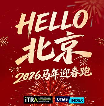 “HELLO北京”2026马年迎春跑 Logo