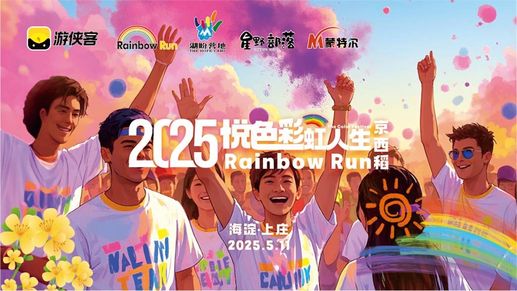 2025 RainbowRun京西稻 Logo