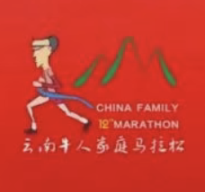 2025楚雄第十二届云南牛人家庭马拉松赛 Logo