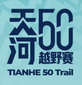 广州100越野赛系列赛 2026天河50越野赛 Logo