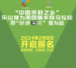 “中国茉莉之乡”乐山犍为第四届半程马拉松赛暨“跑遍四川” (犍为站) Logo