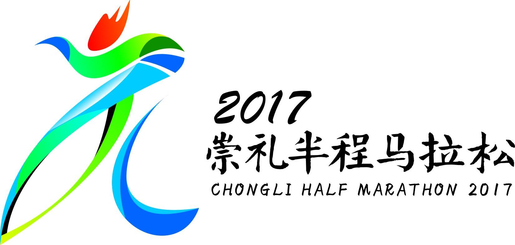 “小康之约”2018崇礼半程马拉松暨“公益中国行”国际马拉松系列赛・崇礼站 Logo