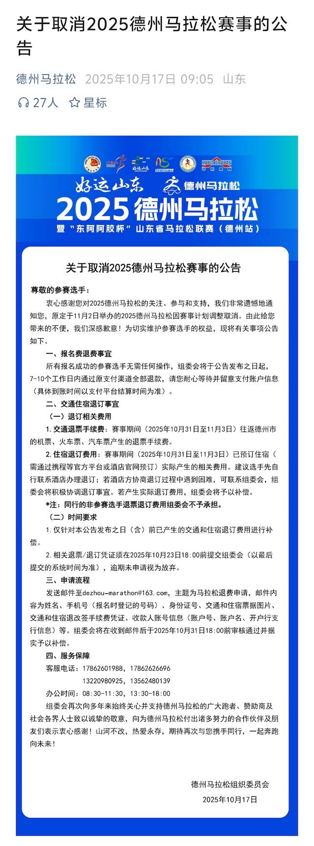 2025德州马拉松
