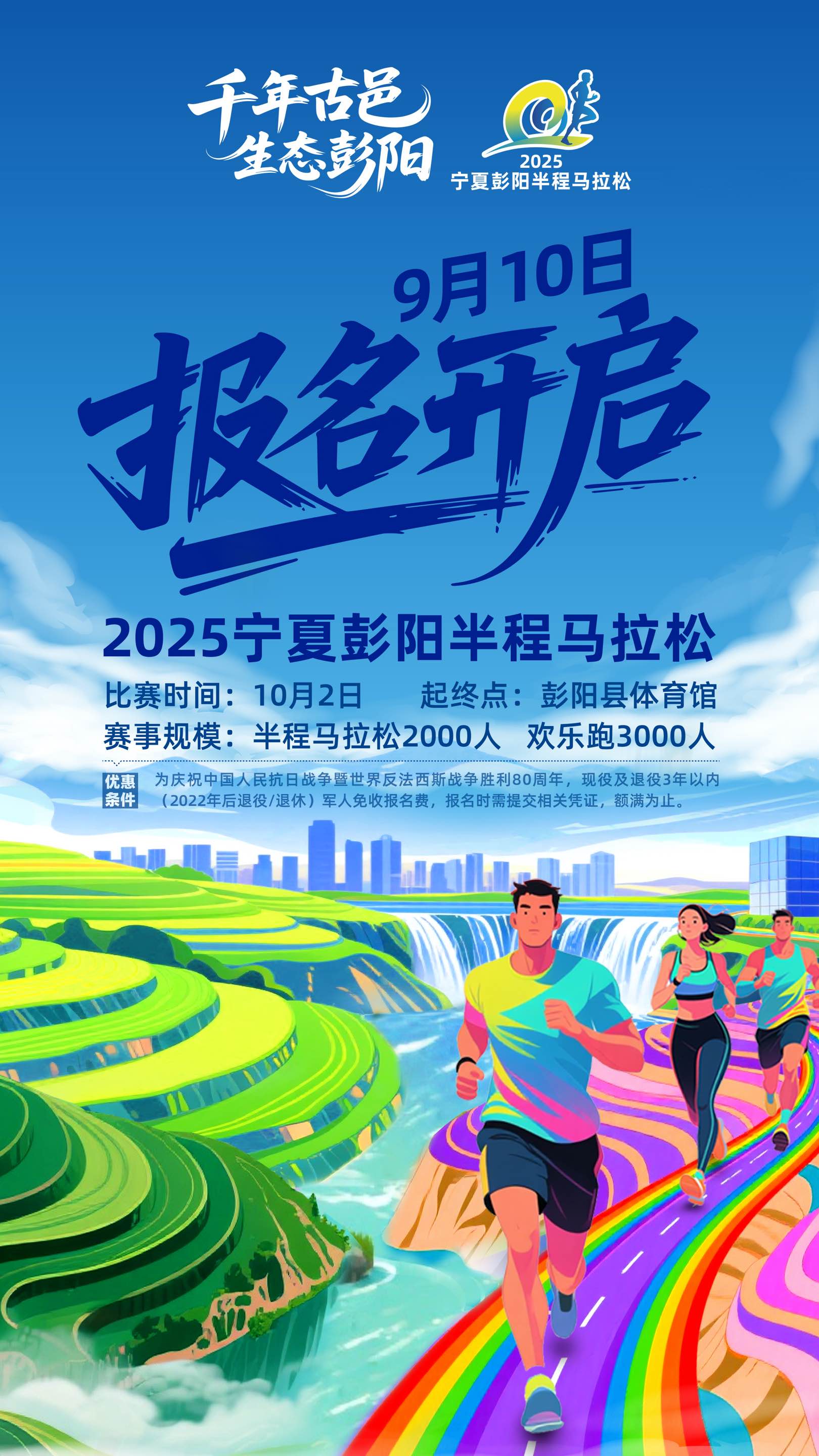 2025宁夏彭阳半程马拉松 Logo