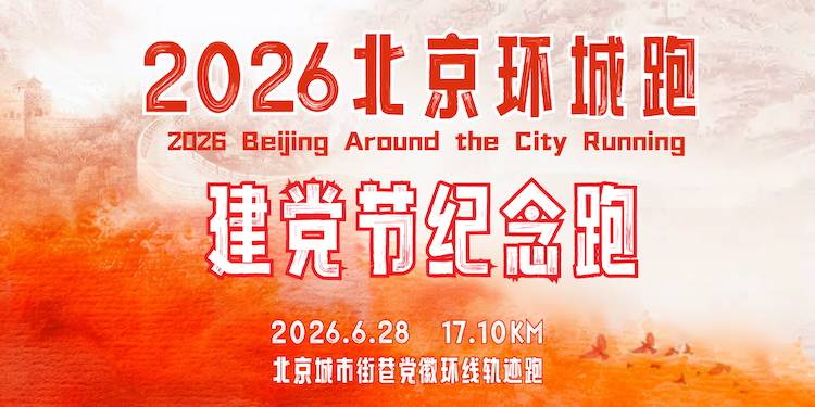 2026北京环城跑·建党节纪念跑 Logo