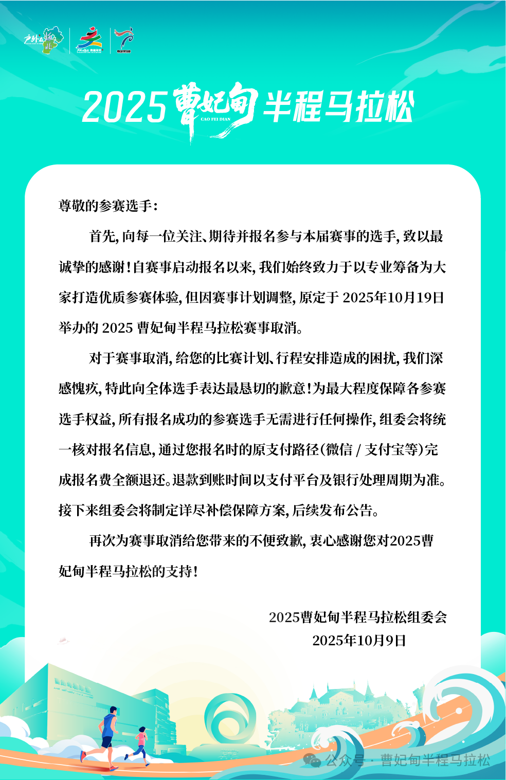 2025曹妃甸半程马拉松