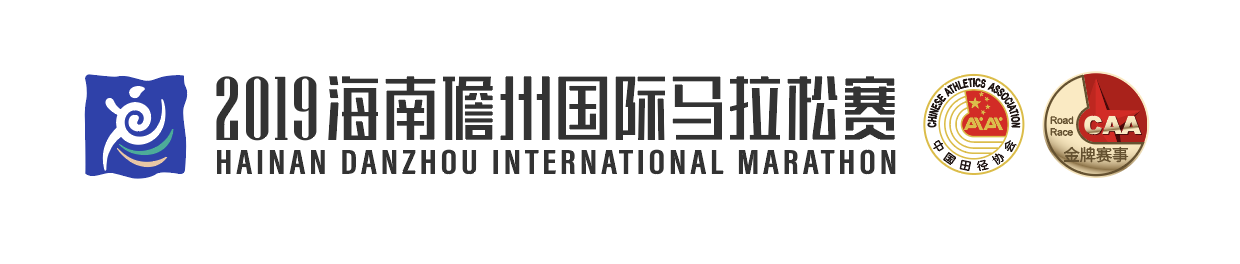 2015海南儋州国际马拉松赛 Logo