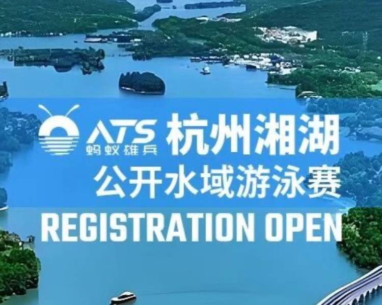 2026杭州湘湖公开水域环湖跑 Logo
