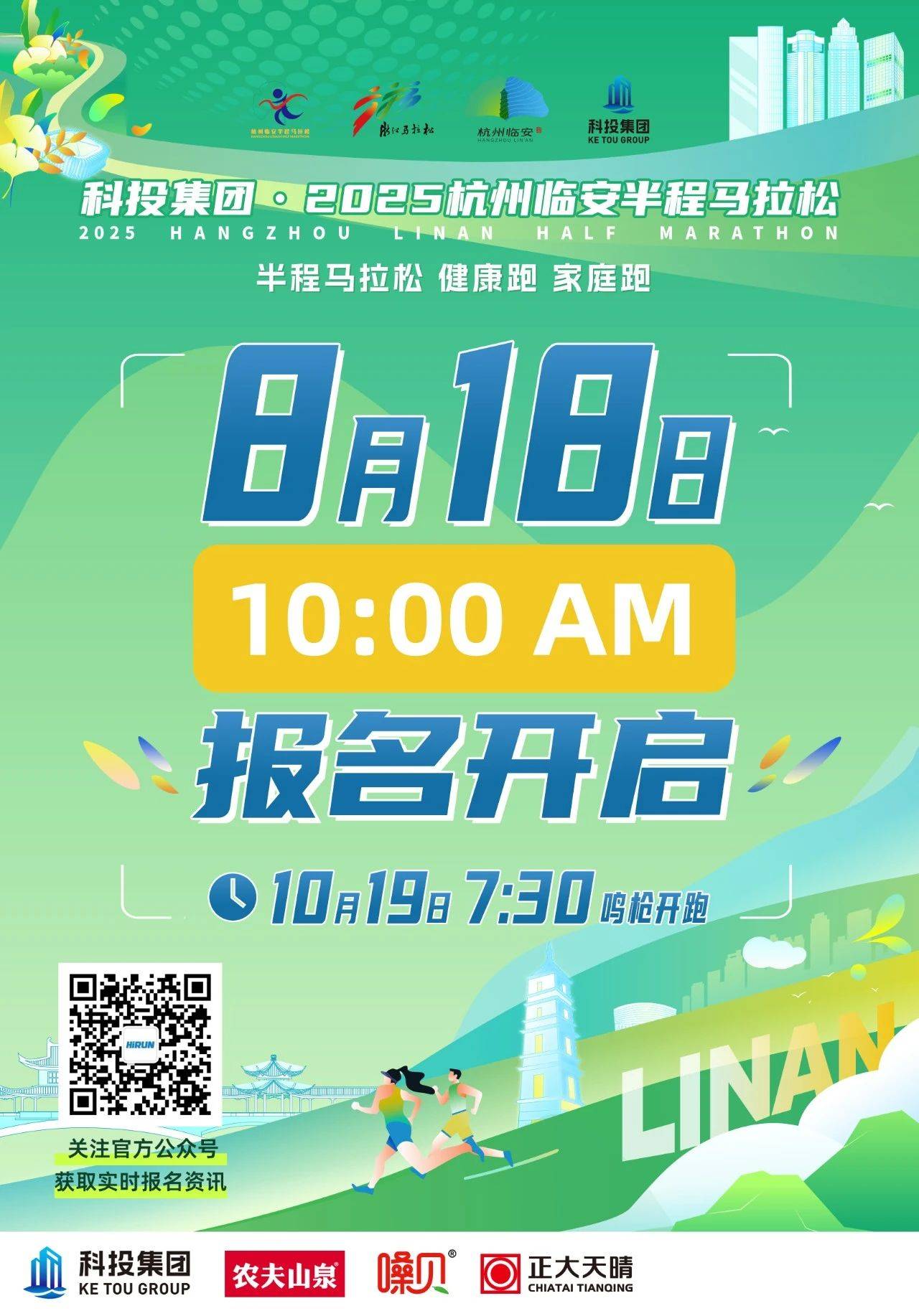 科技集团・2025杭州临安半程马拉松 Logo