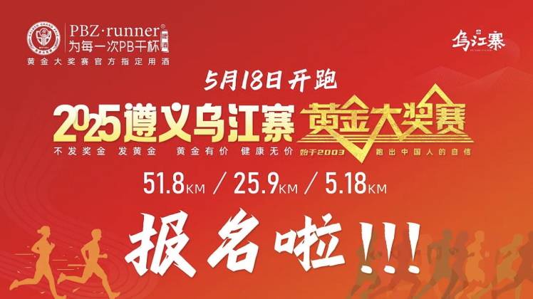 2025遵义乌江寨黄金大奖赛 Logo