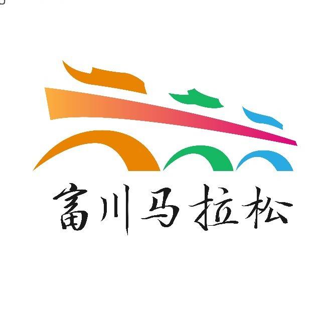 2025富川马拉松 Logo