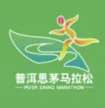 2025象山国际普洱思茅马拉松 Logo