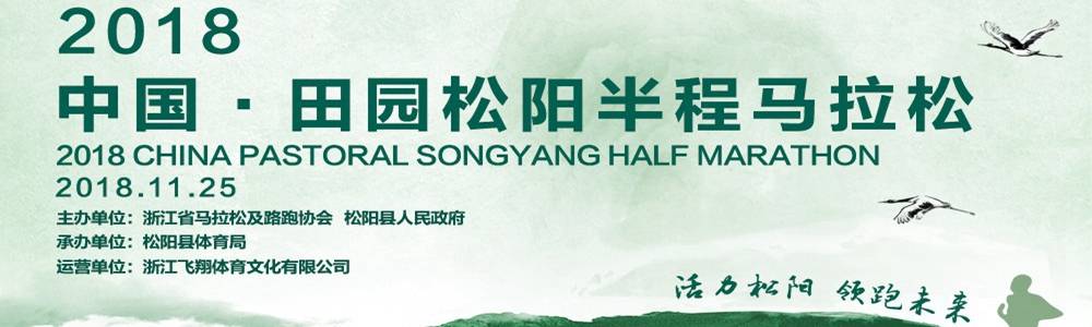 2019田园松阳国际半程马拉松