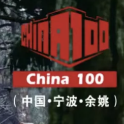 2025 CHINA100山地越野系列赛暨第七届“一带一路”中国四明山百公里山地户外运动挑战赛 (宁波・余姚) Logo
