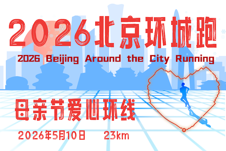 2026北京环城跑·母亲节爱心环线 Logo