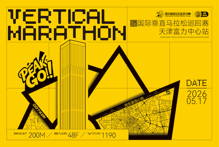 2026国际垂直马拉松巡回赛天津富力中心站 Logo