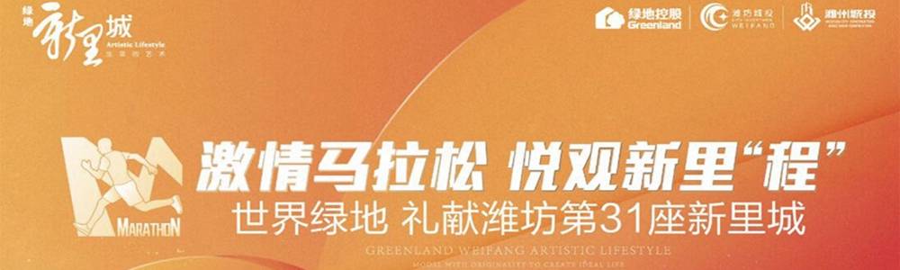 2019绿地・新里城迷你马拉松