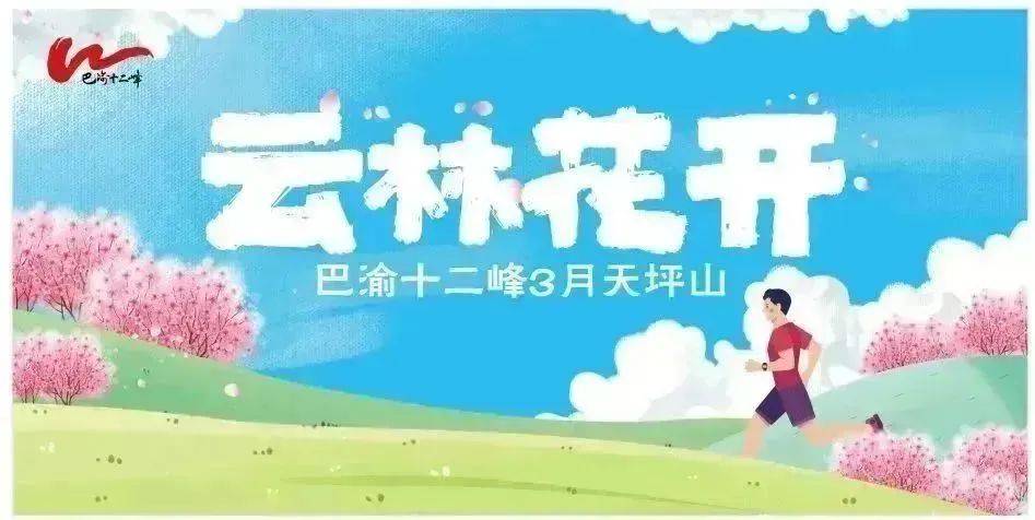 重庆巴渝十二峰—凯乐石FUGA大坡训练赛3月天坪山