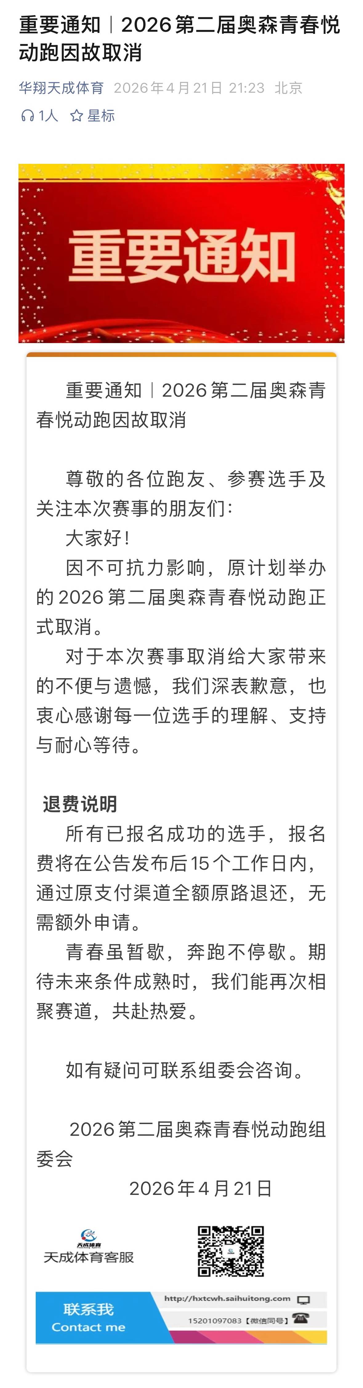 全民健康跑系列活动-2026第二届奥森青春悦动跑