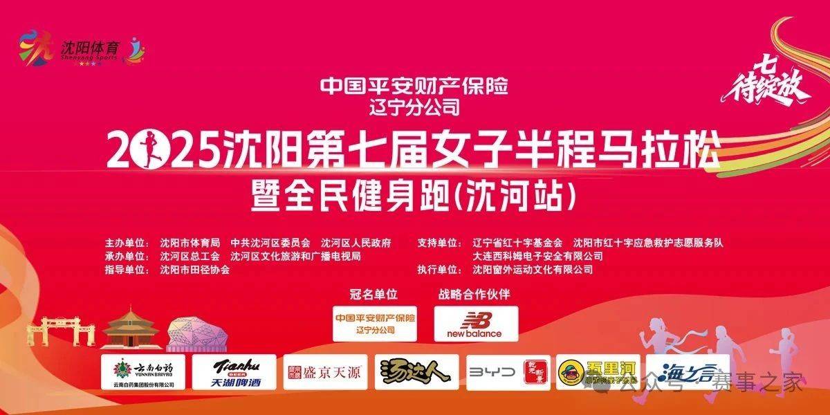 2025沈阳第七届女子半程马拉松暨全民健身跑 (沈河站) Logo