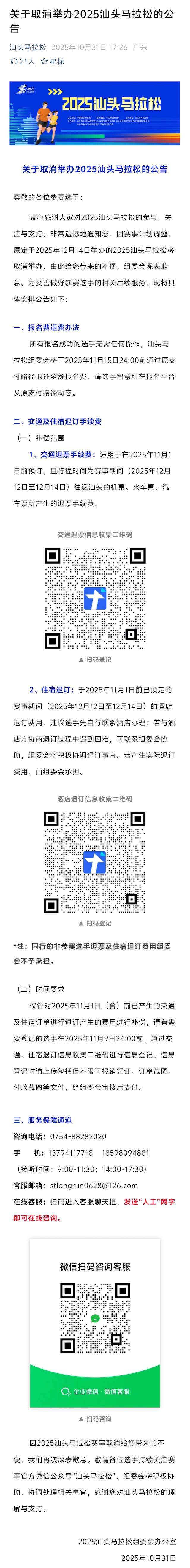 2025汕头马拉松