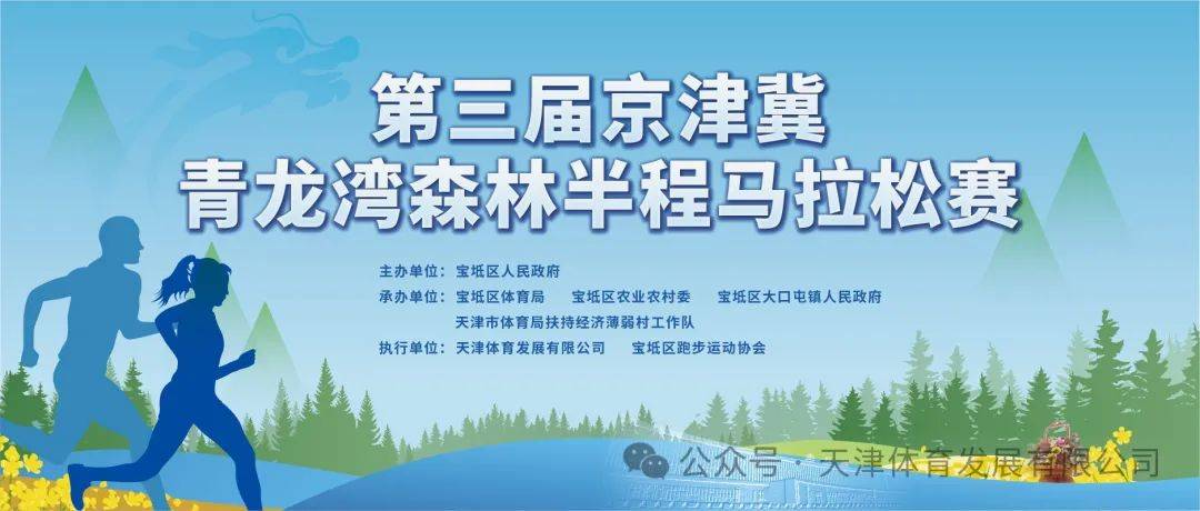 2024第三届京津冀青龙湾森林马拉松