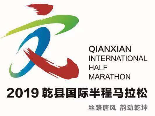 乾县国际半程马拉松赛 Logo