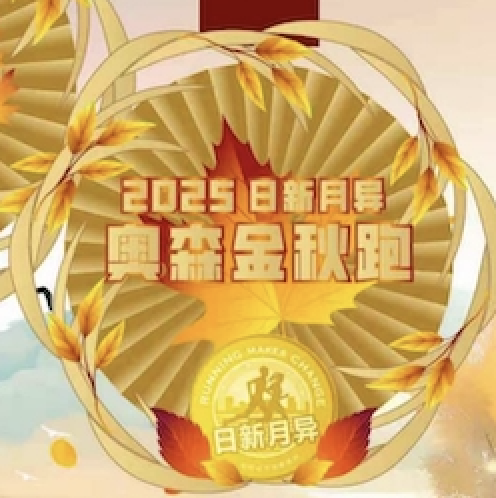 2025北京金秋奥森亲子跑 Logo