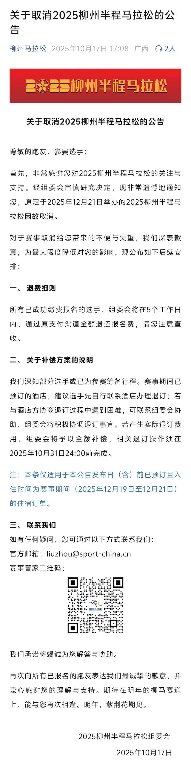 2025柳州半程马拉松