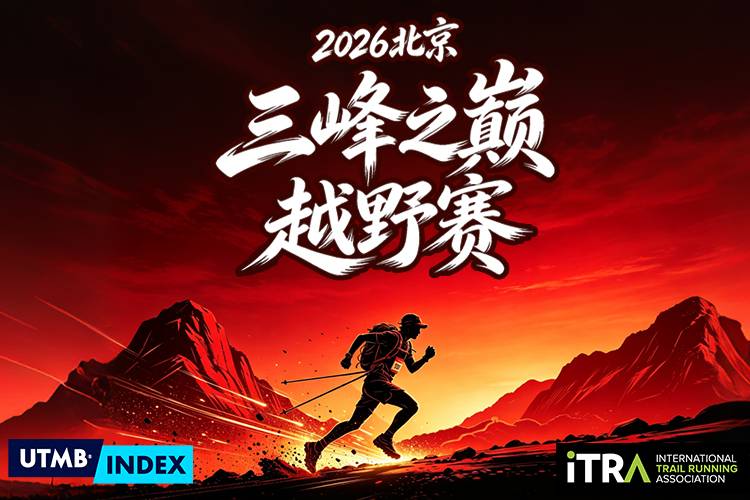 2026北京三峰之巅越野赛（去撒野赛事） Logo