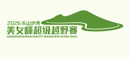 2026第三届乐山沙湾美女峰超级越野赛 Logo