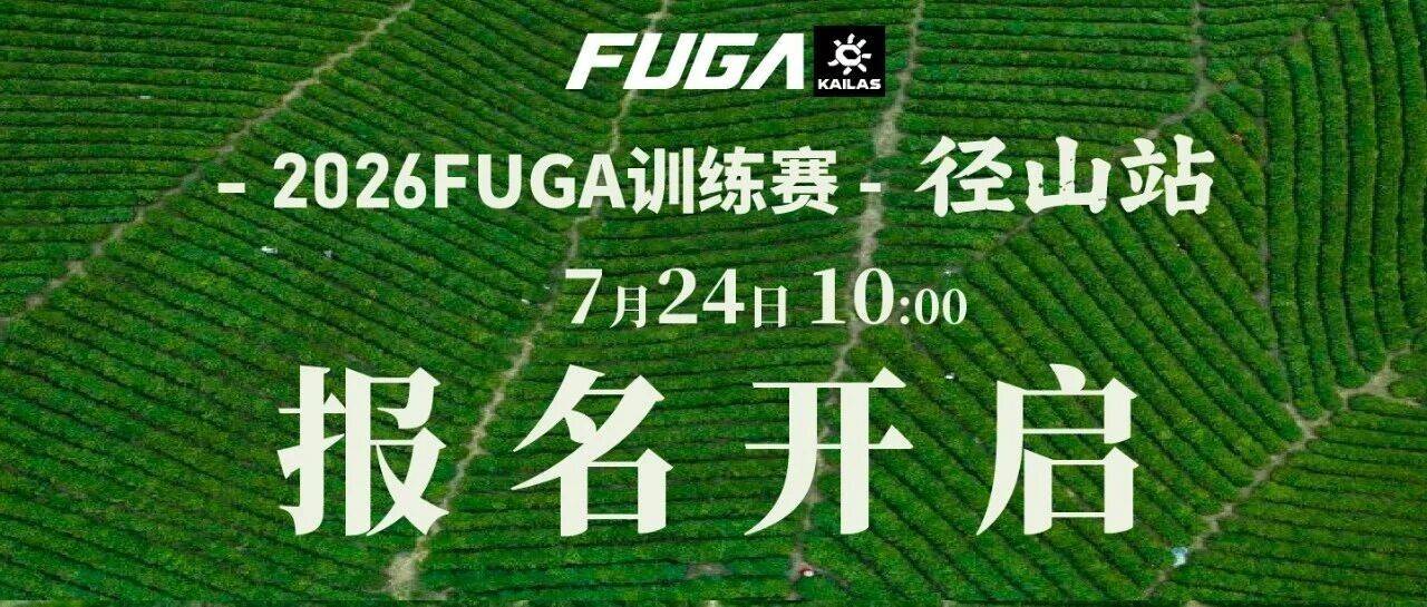 2026 FUGA训练赛·杭州径山站 Logo