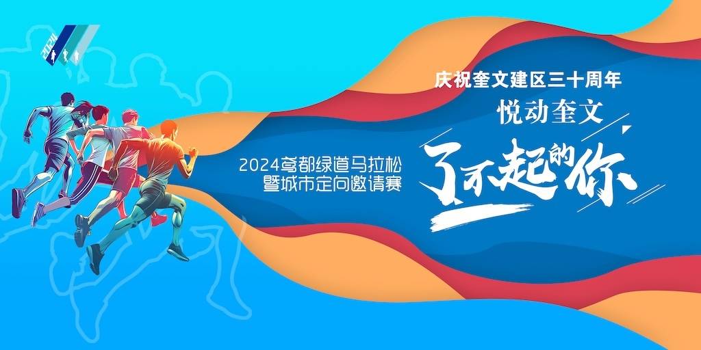 2024鸢都绿道马拉松