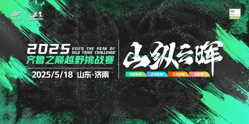 一汽—大众・齐鲁之巅国际越野挑战赛 Logo